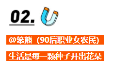 @笨熊(90后职业女农民) 生活是每一颗种子 开出花朵