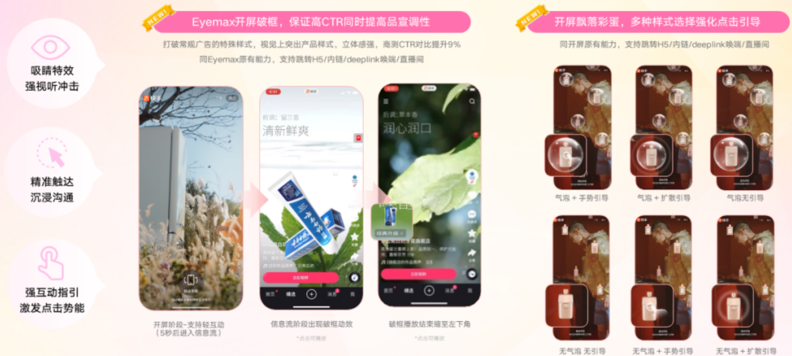 开屏触达:全新样式精准触达兴趣用户，抢占用户第一视觉同时强化互动指引