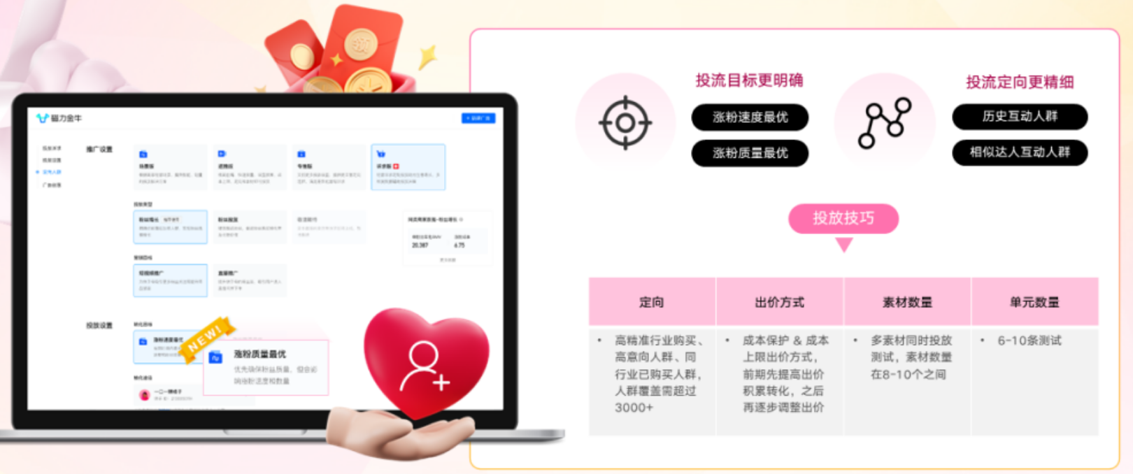 直播蓄势:通过磁力金牛涨粉投放能力，高效吸纳优质粉丝