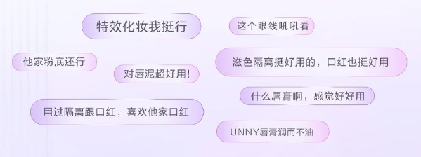 评论角度多样、内容丰富，老铁交流美丽心得，形成美丽生态圈