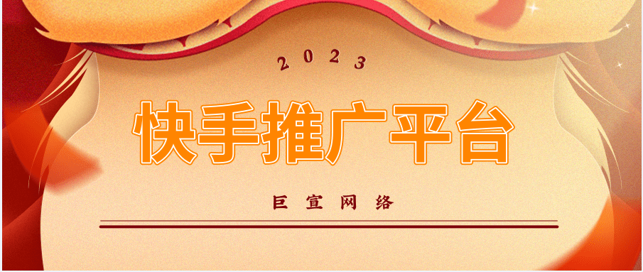 快手广告平台有哪些优势，快手广告展现方式有哪些？