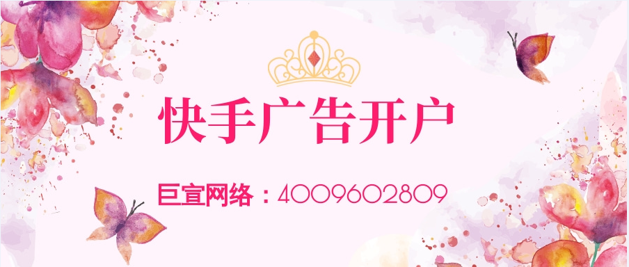 快手广告开户以及资质审核不通过的原因有哪些？