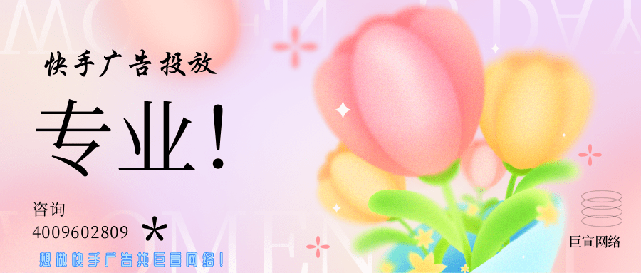 快手电商推广怎么做？如何在快手广告投放自己的商品？