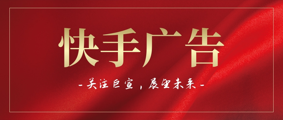 快手电商广告有几种展示形式，哪些行业适合在快手上投放广告？