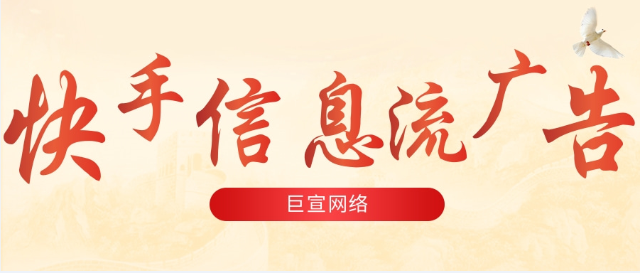 快手广告的开户价格是多少？快手广告计费方式包含哪些？