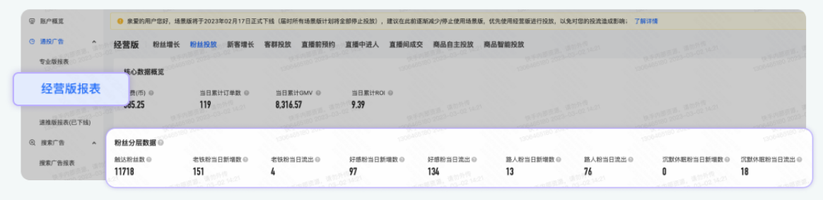 粉丝投放分层数据