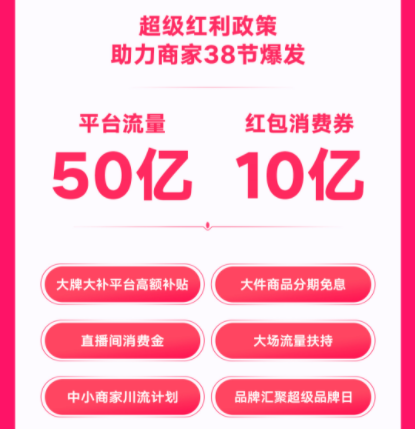 平台支持经营策略及流量为商家生意爆发保驾护航