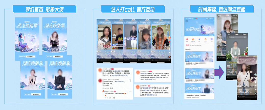 官方联动达人秀场齐嗨，追梦品效合一