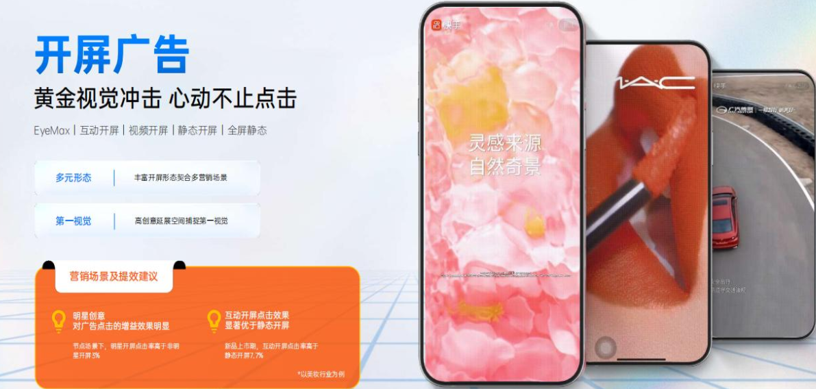 快手开屏广告多少钱? 快手开屏广告多少钱?