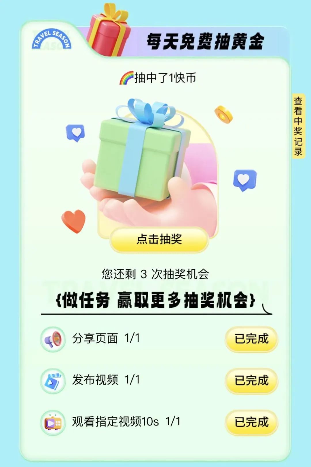 每天免费抽黄金