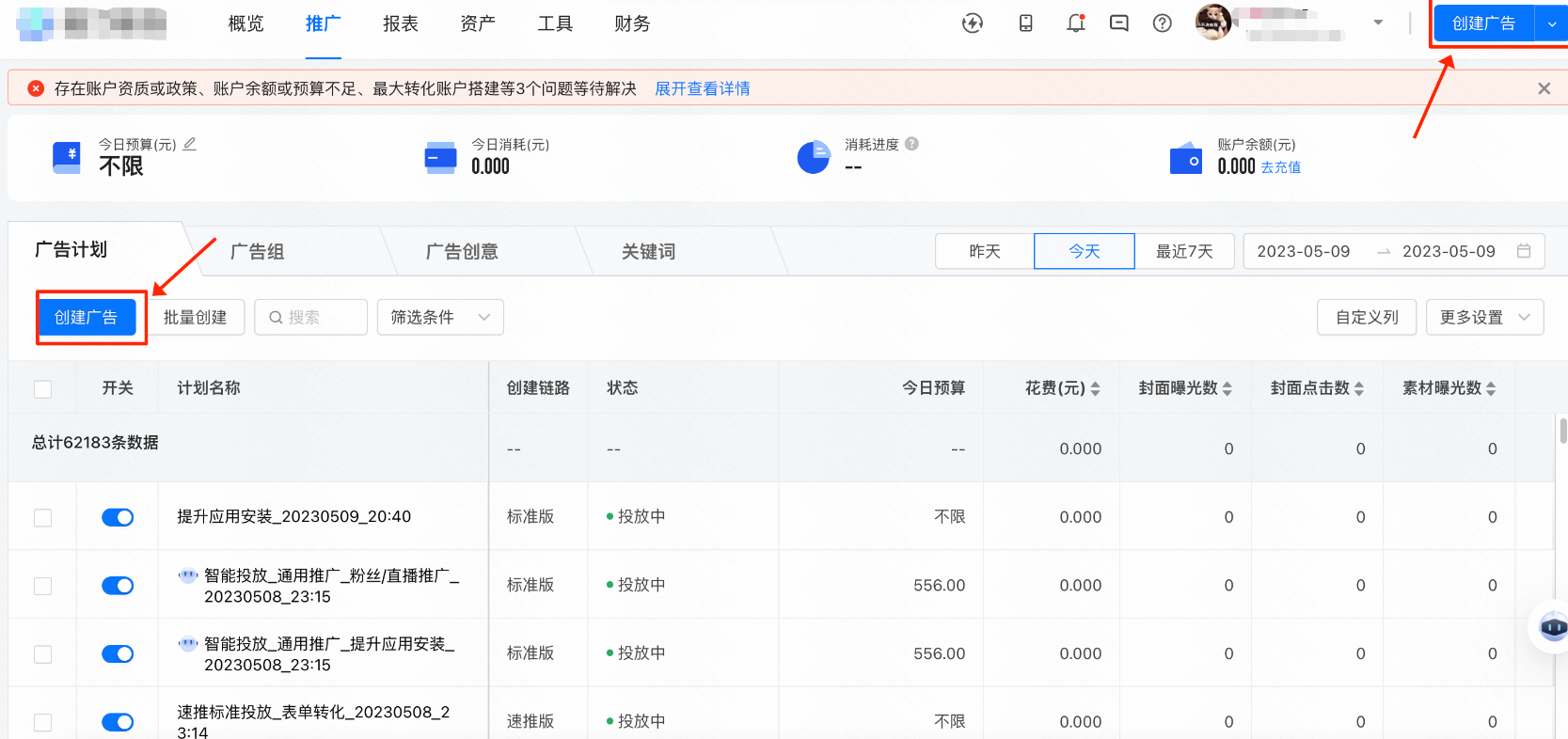 创建广告|快手广告后台介绍 创建广告|快手广告后台介绍