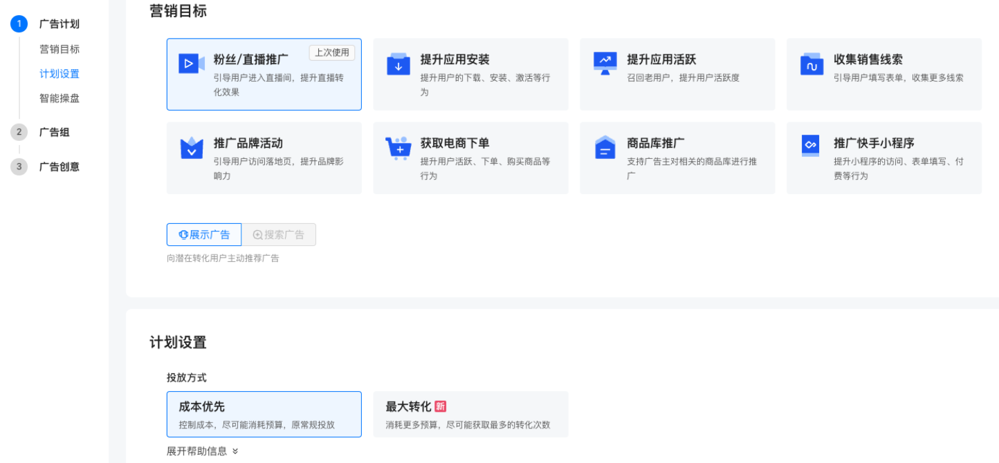 搭建快手广告计划|快手广告后台 搭建快手广告计划|快手广告后台