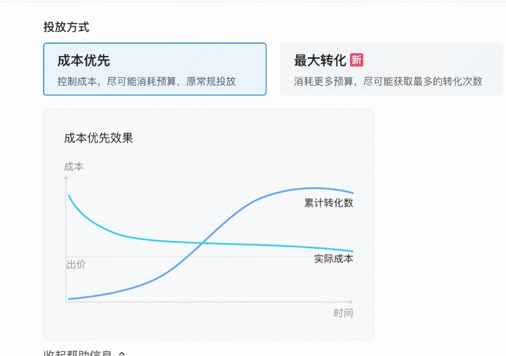 成本优先|快手广告投放后台 成本优先|快手广告投放后台