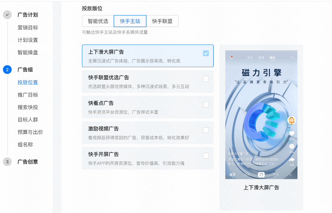 投放位置 投放位置