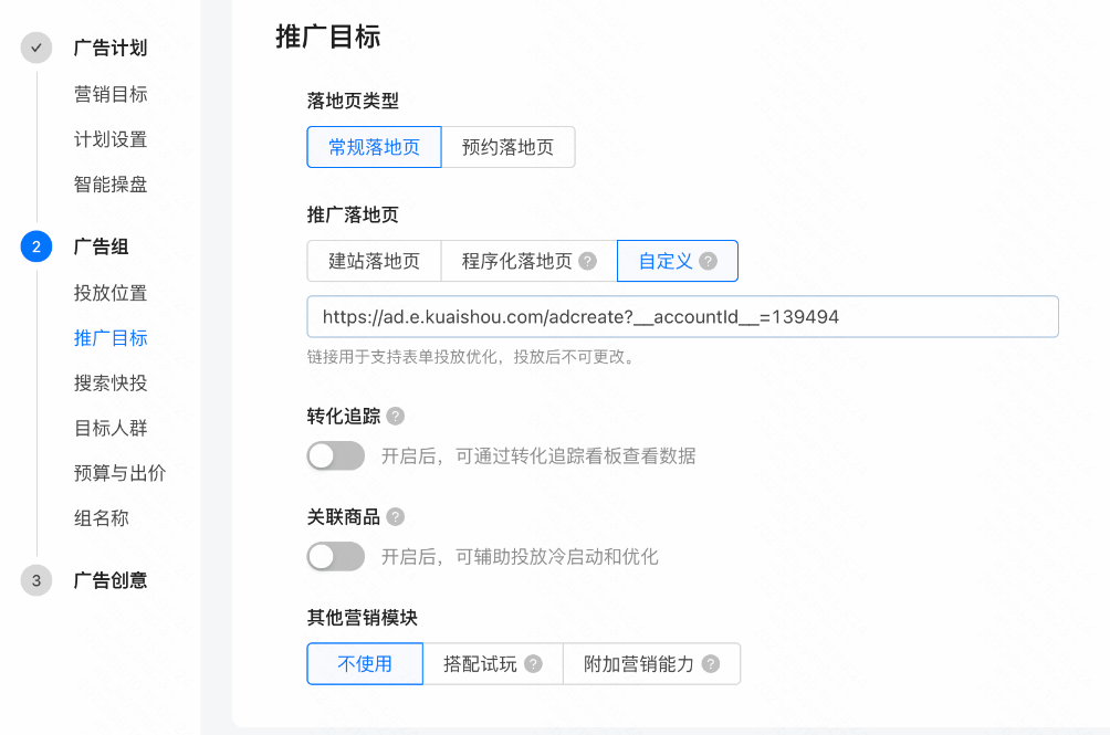 推广目标 推广目标