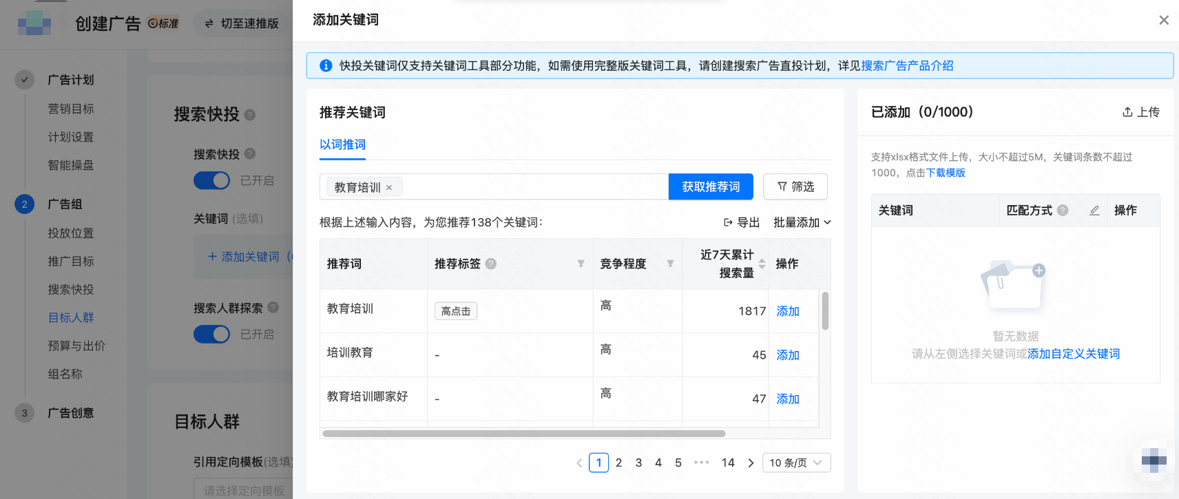 快手广告后台之创编流程|快手广告投放后台 快手广告后台之创编流程|快手广告投放后台