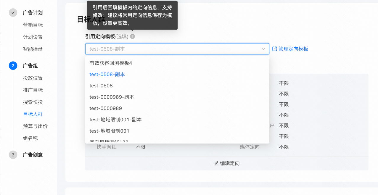 快手广告后台之创编流程|快手广告投放后台 快手广告后台之创编流程|快手广告投放后台