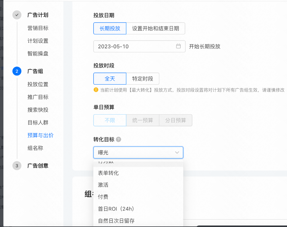 出价与预算 出价与预算