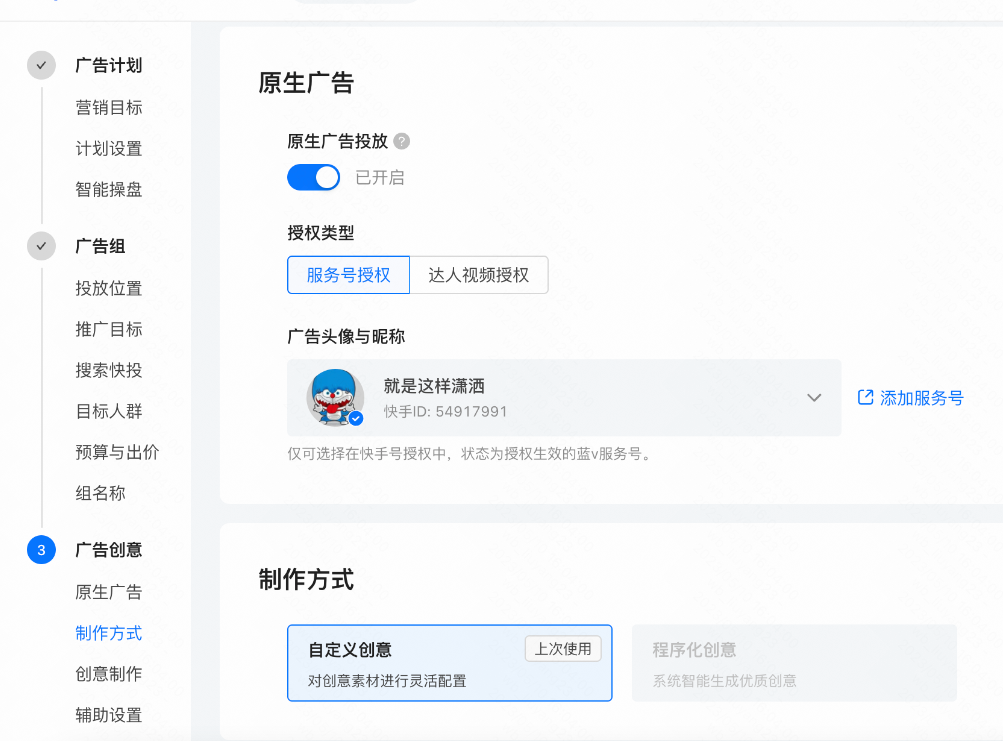 快手广告后台之创编流程|快手广告投放后台 快手广告后台之创编流程|快手广告投放后台