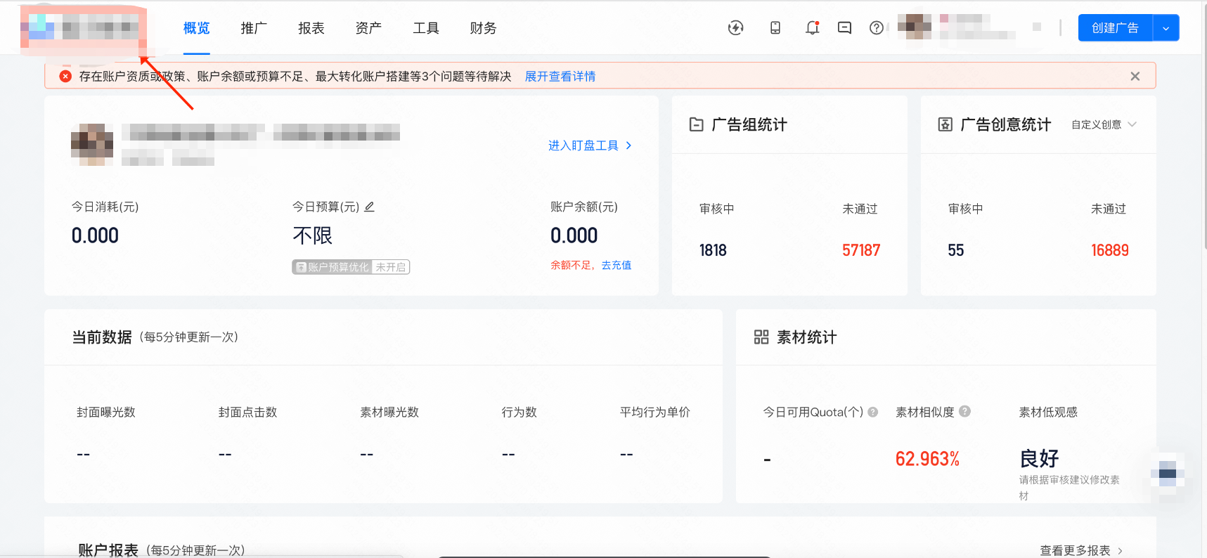 快手广告后台导航栏