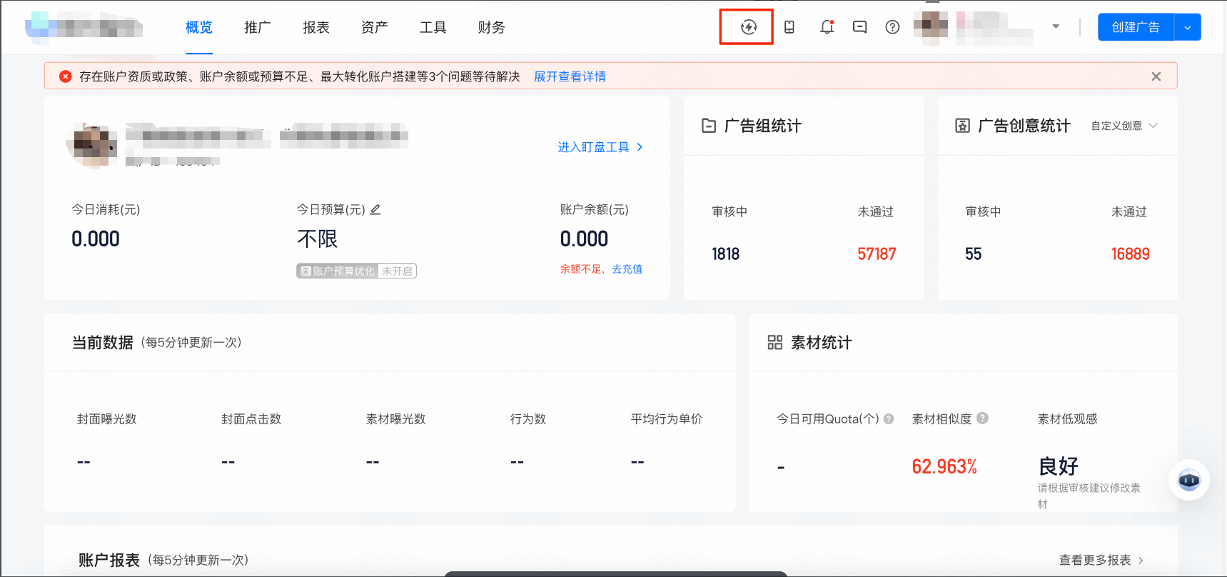 快手广告后台任务中心