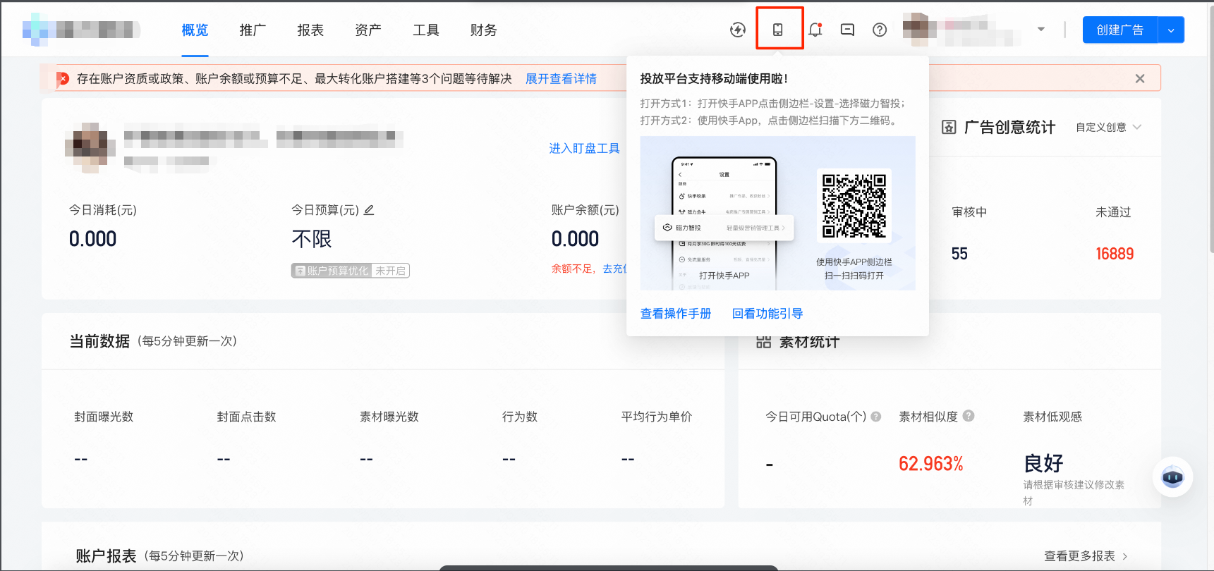 快手广告后台移动端登陆