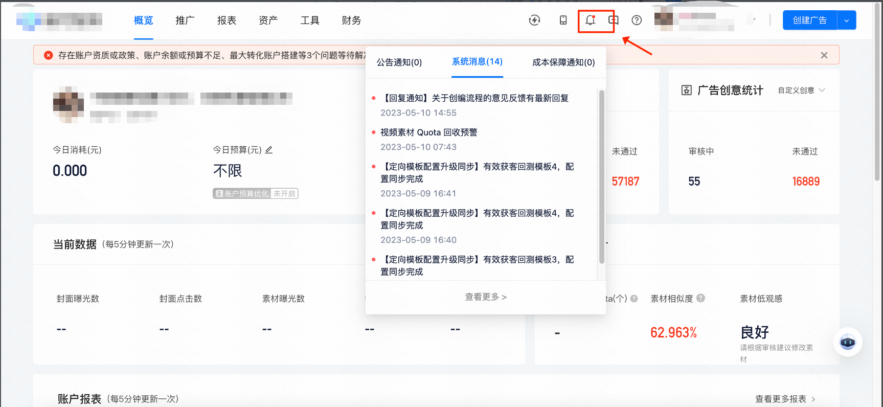 快手广告后台站内信