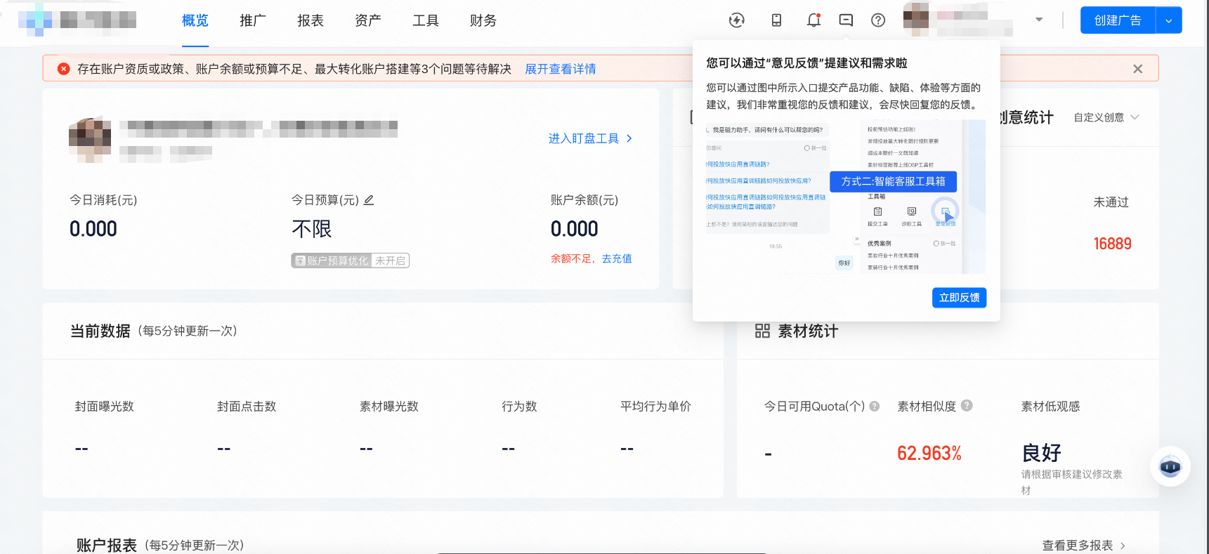 快手广告后台意见反馈