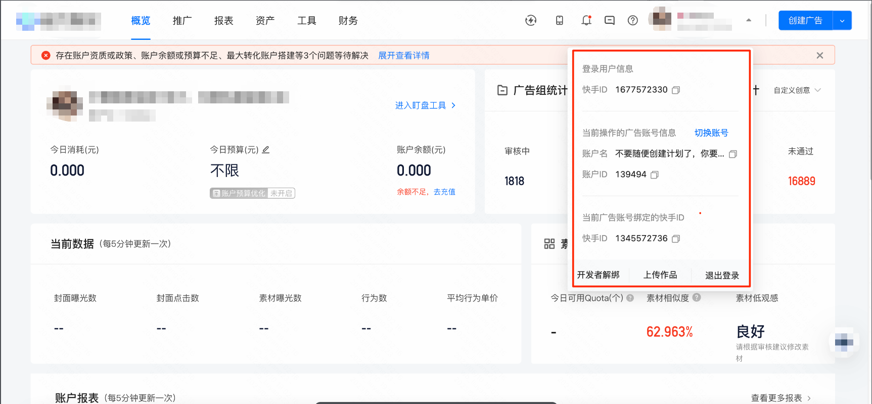 快手广告后台个人中心