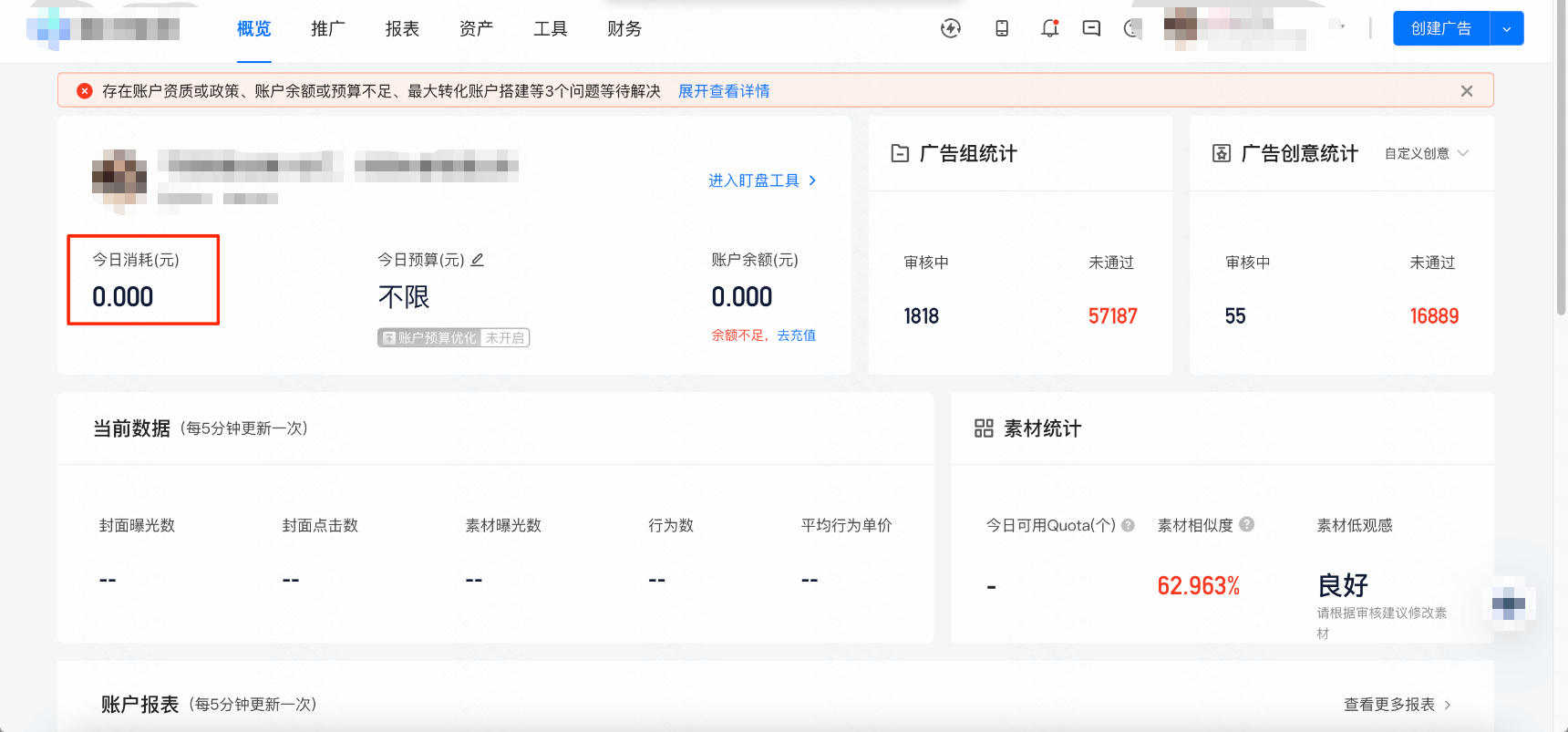 快手广告后台账户余额