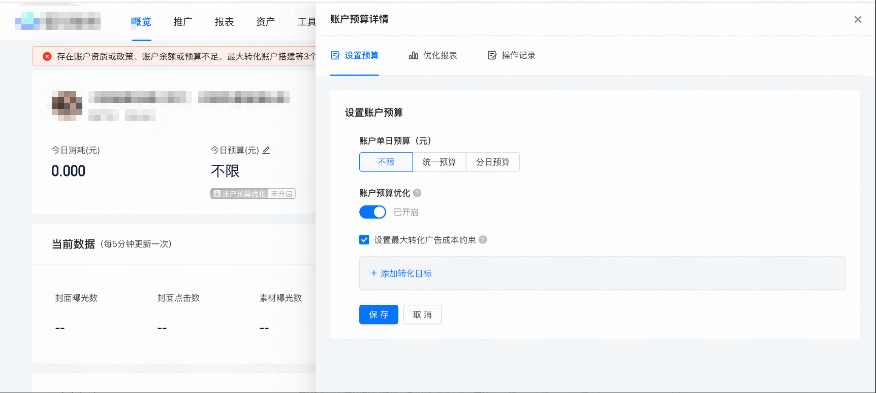 快手广告后台每天预算
