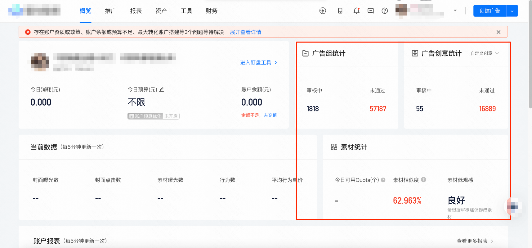 快手广告后台广告计划