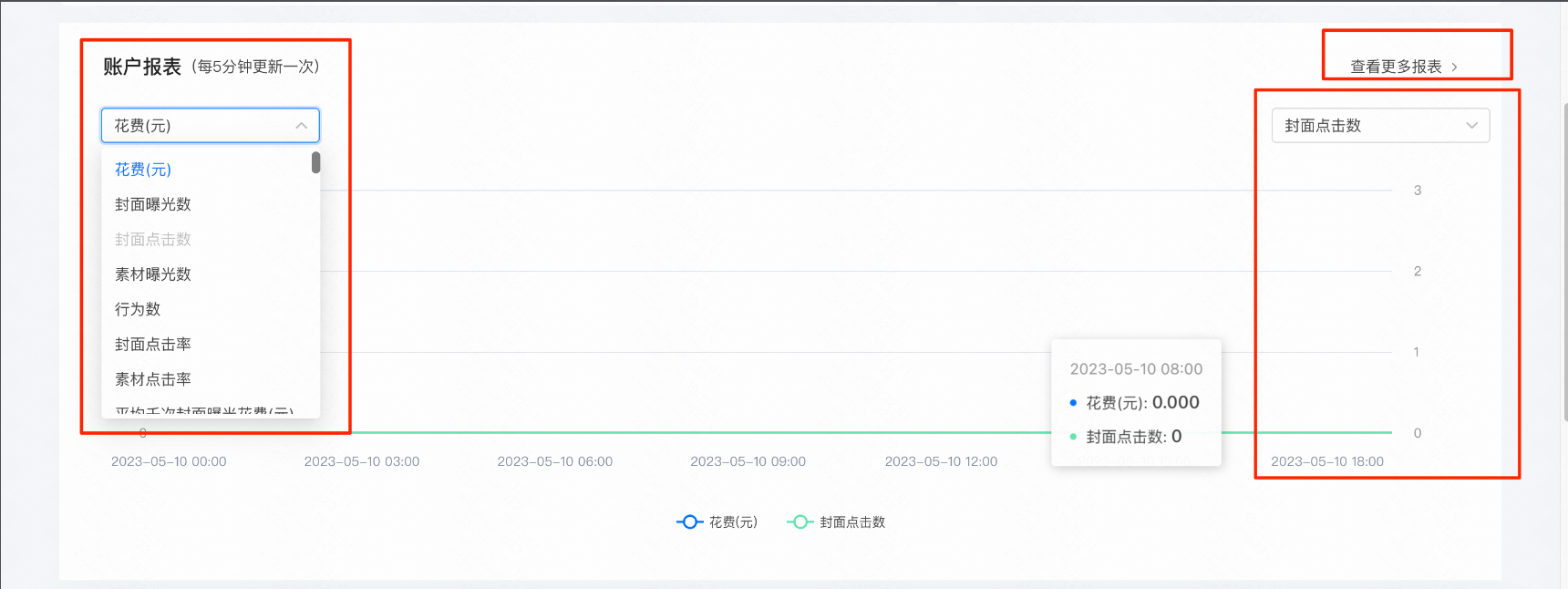 快手广告后台账户报表