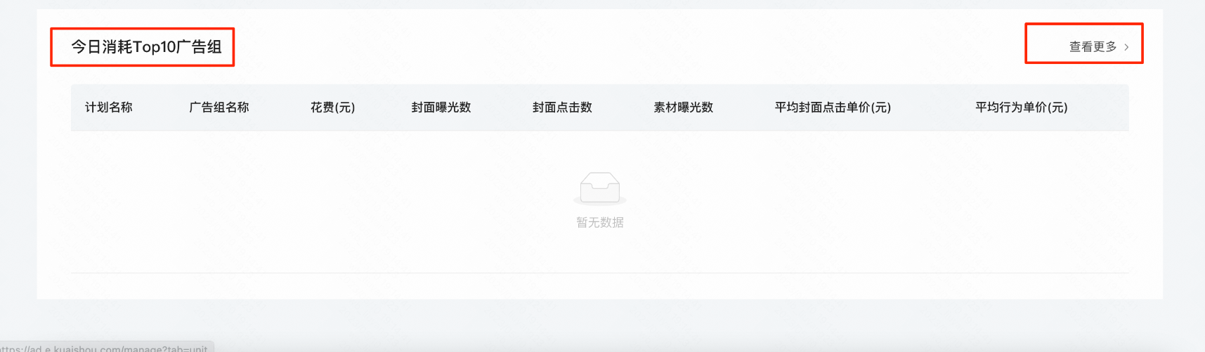 快手广告后台今日消耗广告组