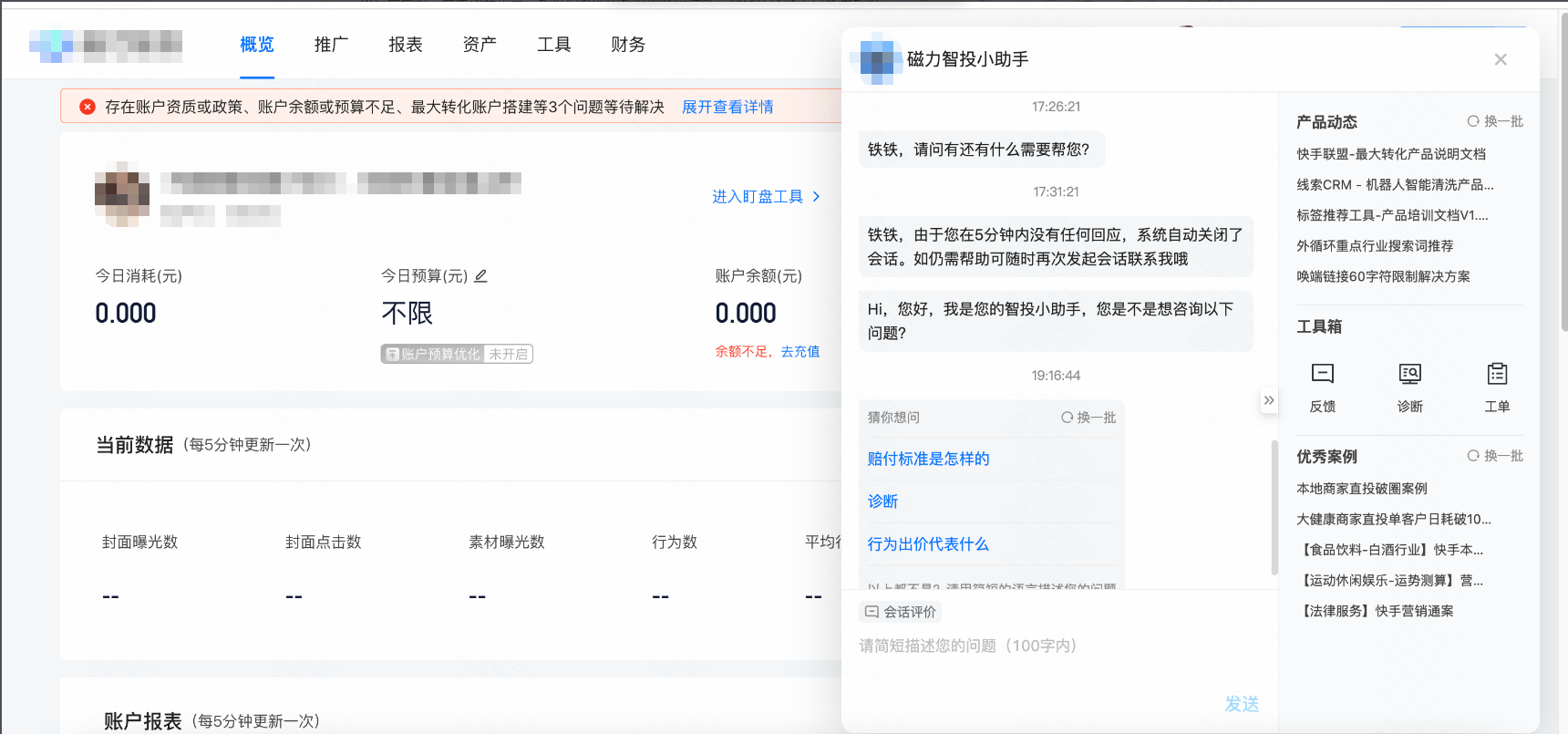 快手广告后台小助手