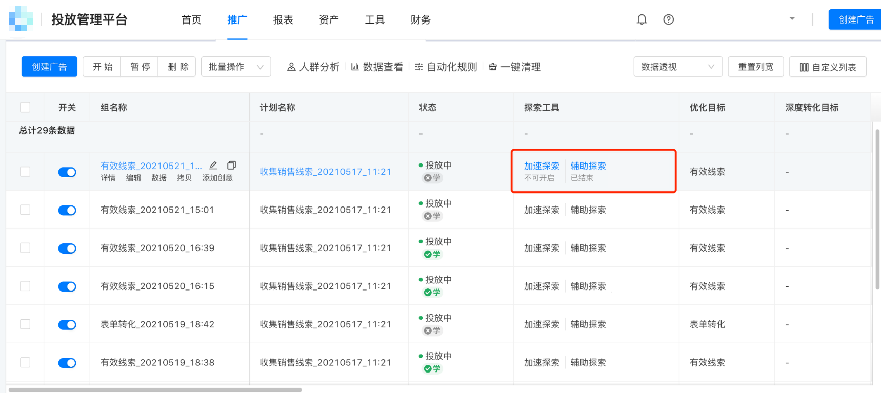 快手广告计划组列表