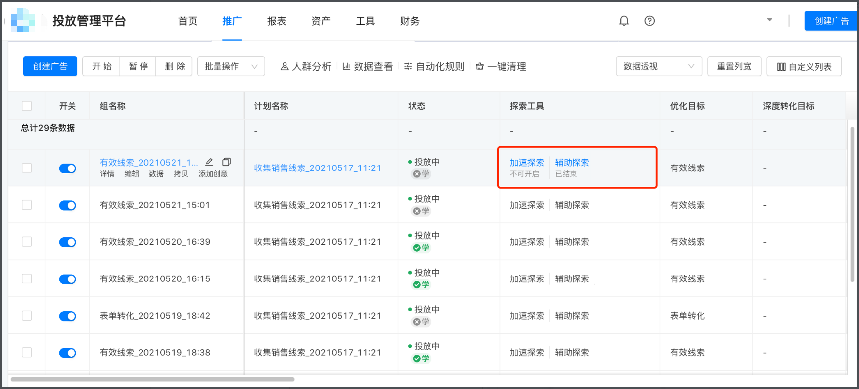 快手广告组计划1