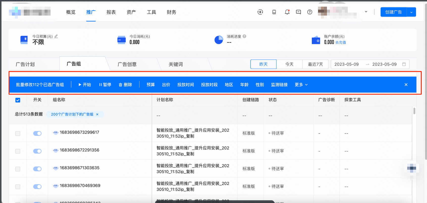 快手广告组计划2