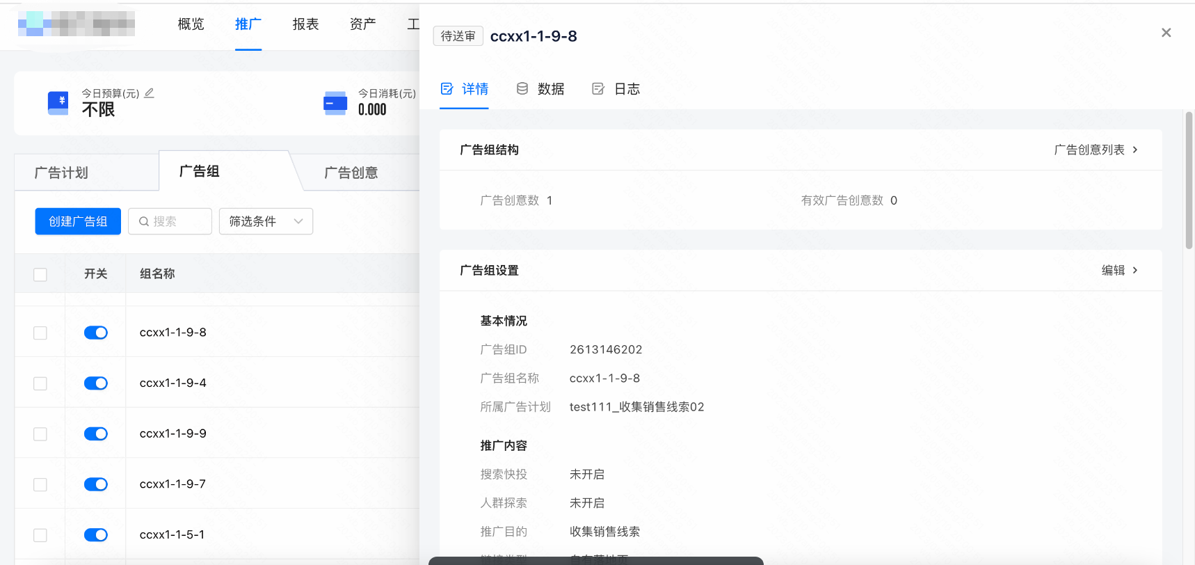 快手广告组详情