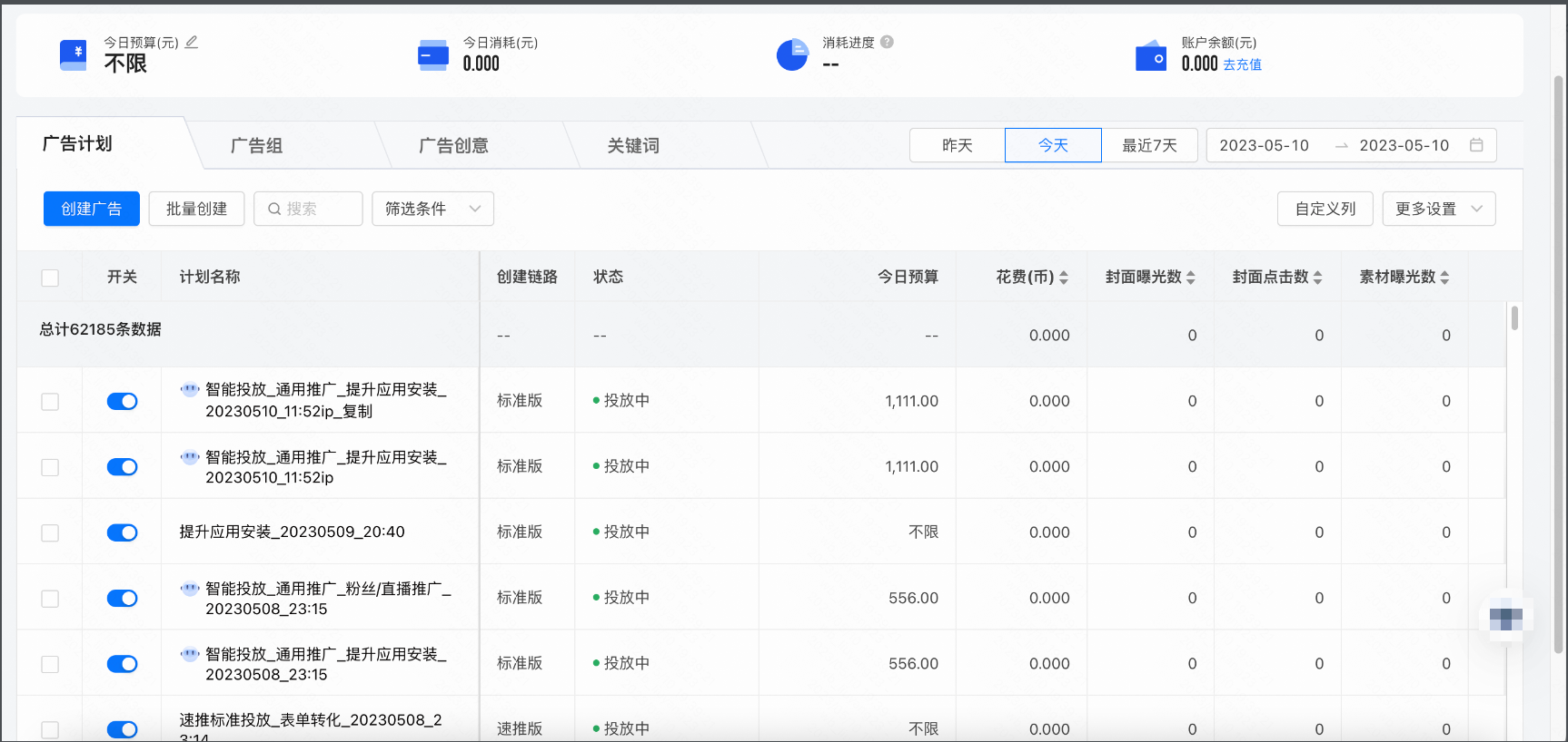 计划详情|快手短视频推广后台介绍