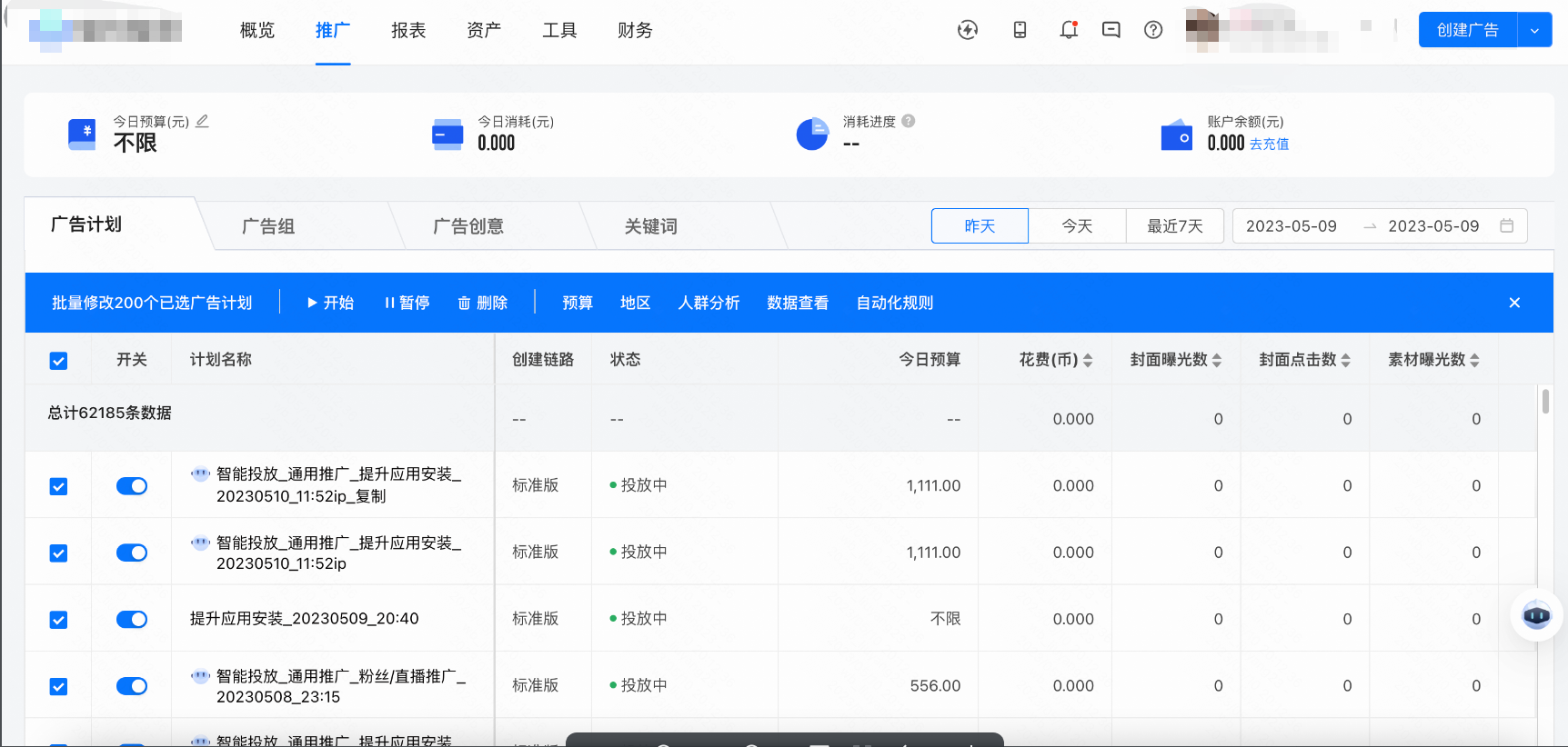 计划详情|快手短视频推广后台介绍
