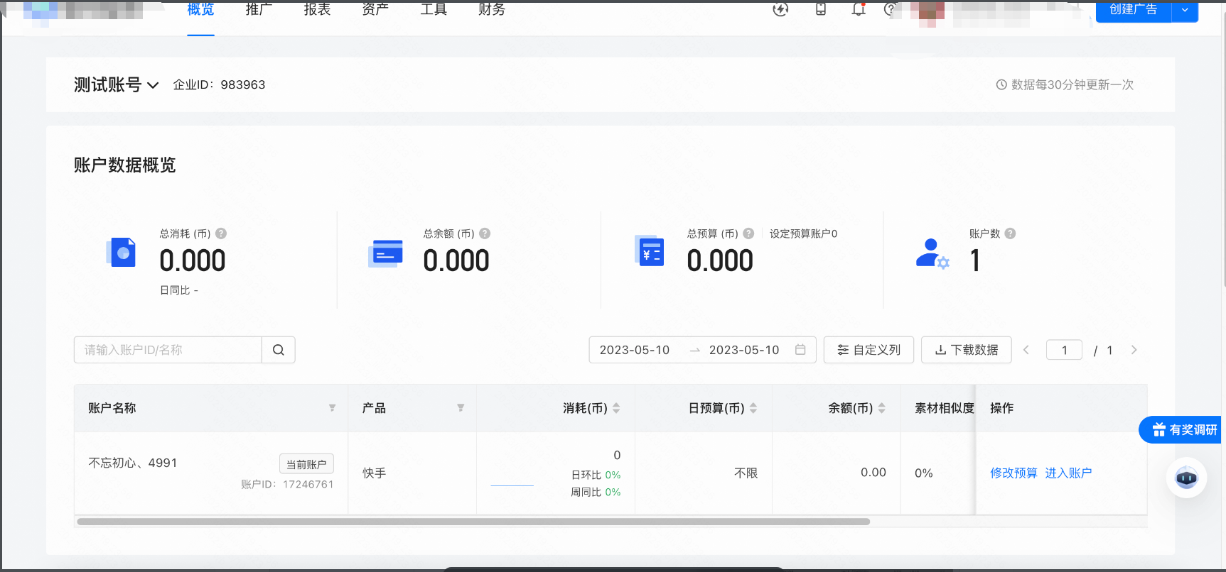 快手广告计划列表0