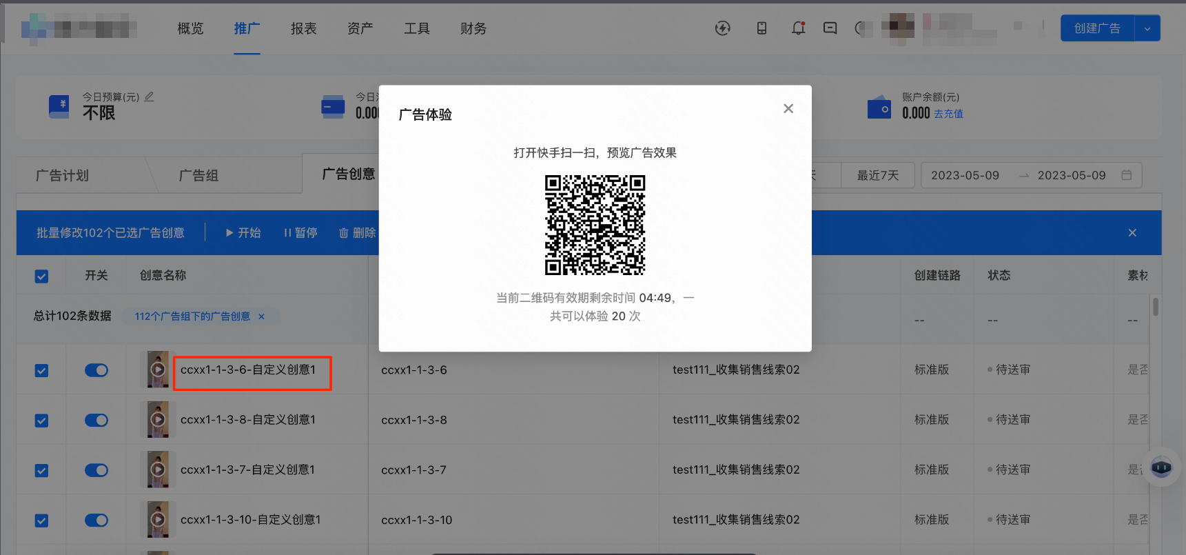 快手广告计划预览