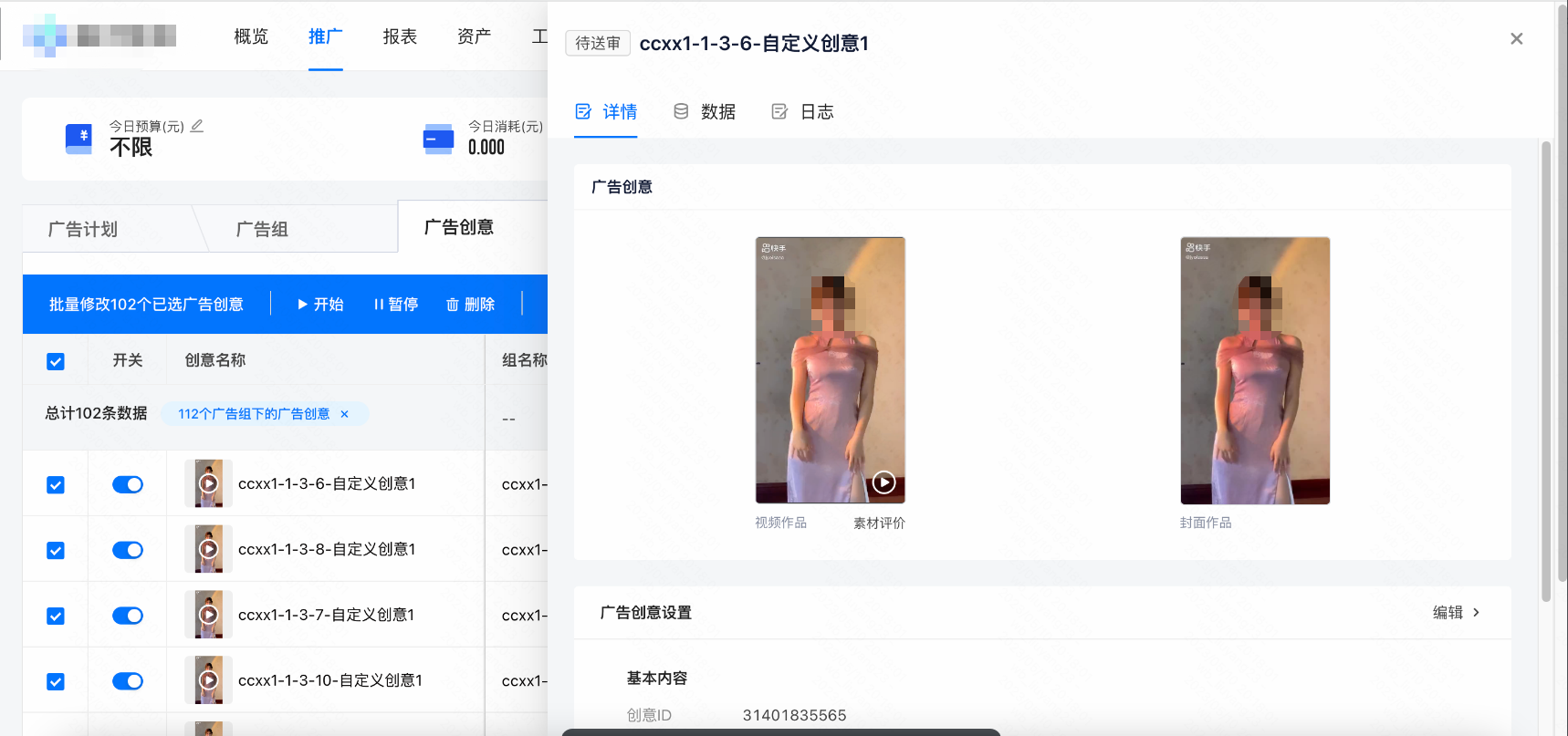 快手广告创意详情
