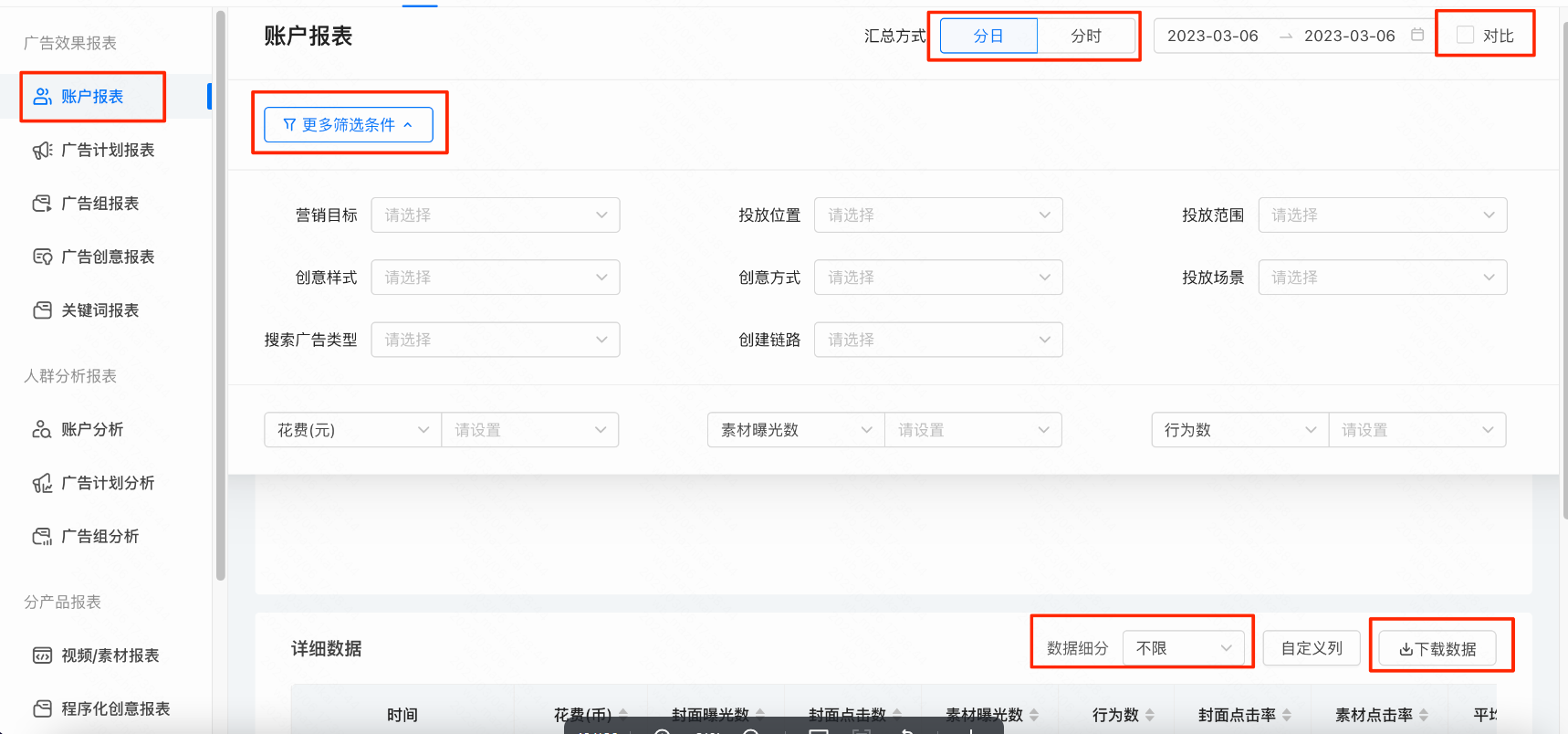 快手广告后台分模块介绍丨报表