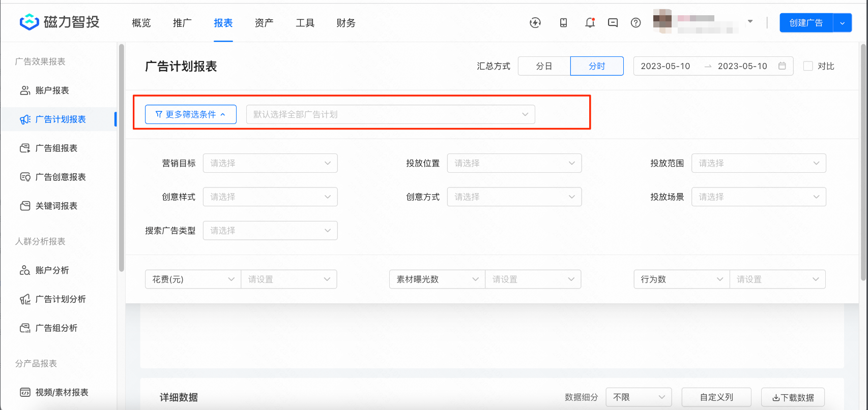 快手广告后台分模块介绍丨报表