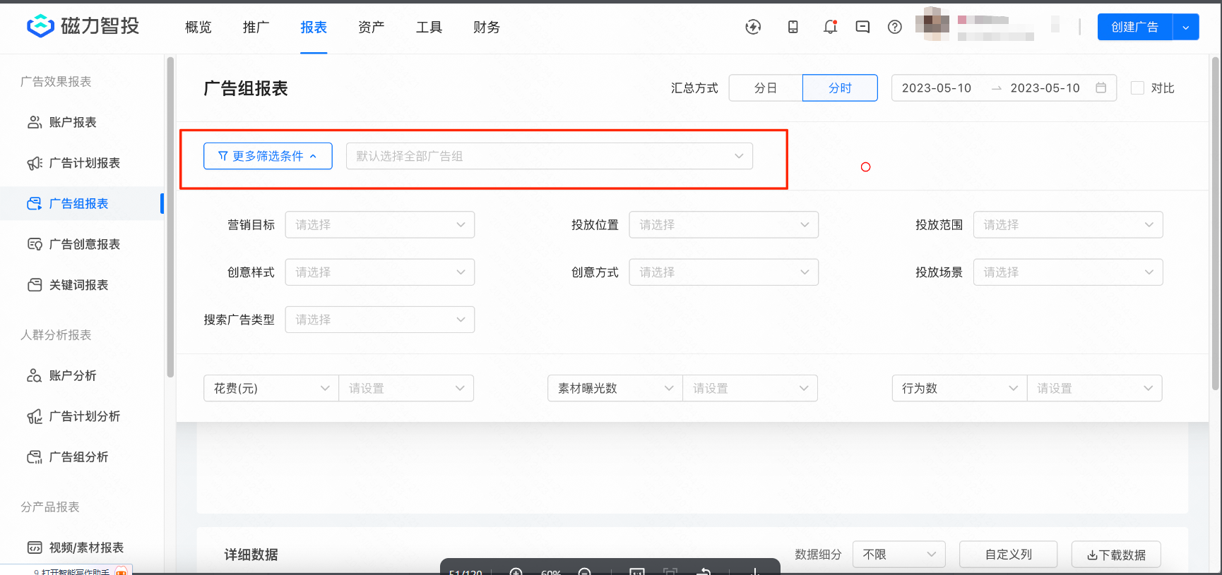 快手广告后台分模块介绍丨报表