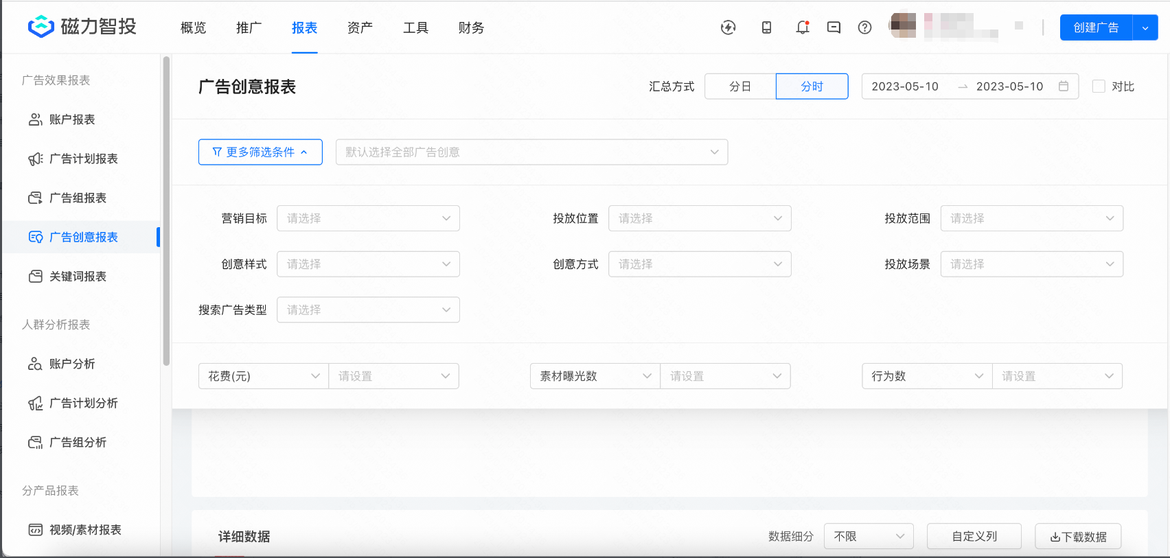 快手广告后台分模块介绍丨报表