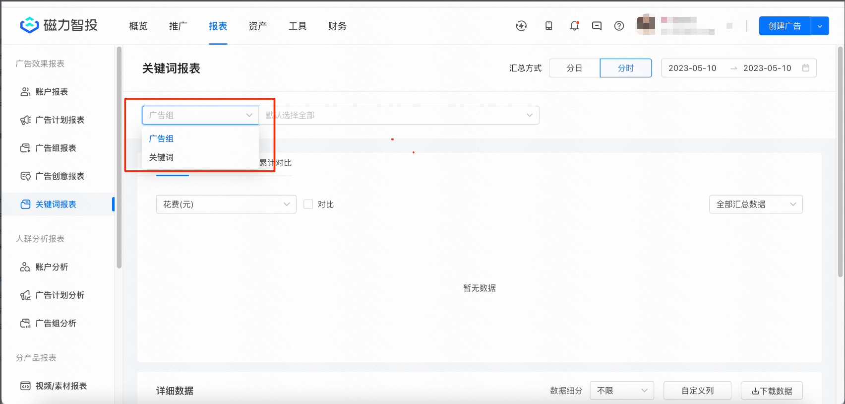 快手广告后台分模块介绍丨报表