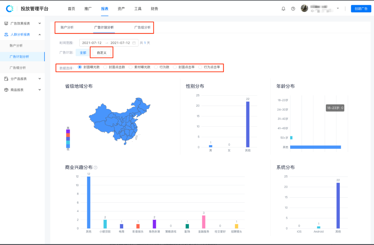 快手广告后台分模块介绍丨报表